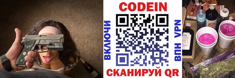 Codein напиток Lean (лин)  Купить  Усть-Катав 